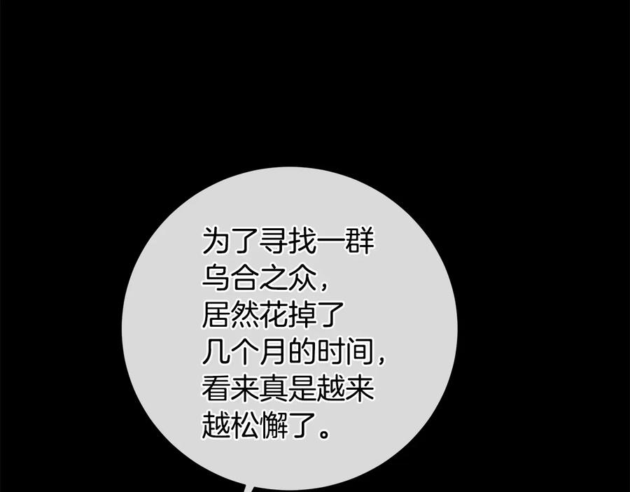 《King's Maker》第23话 被发现了 第44页