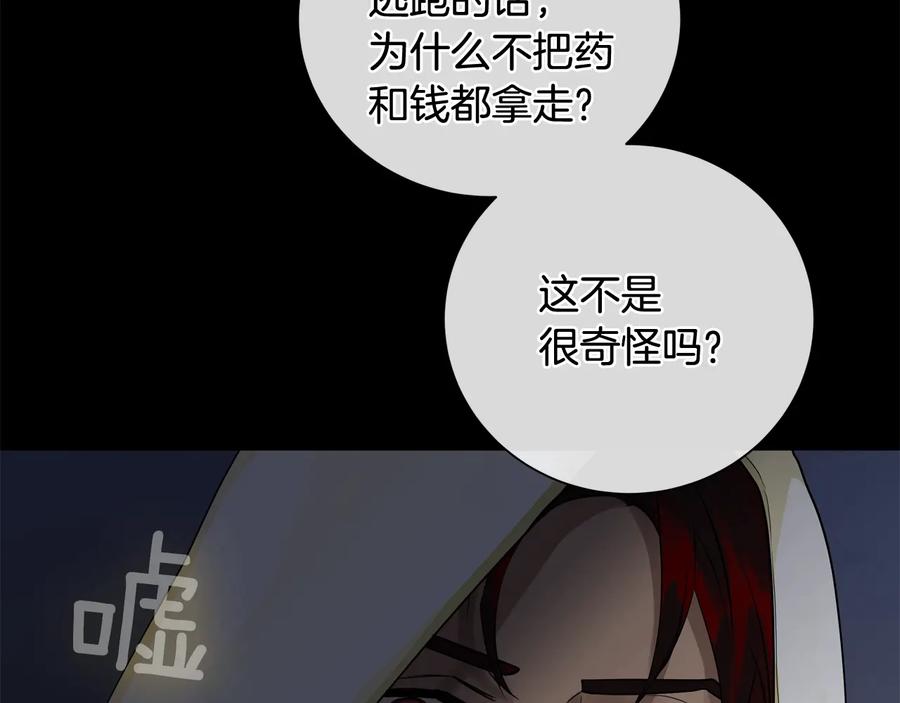 《King's Maker》第23话 被发现了 第15页
