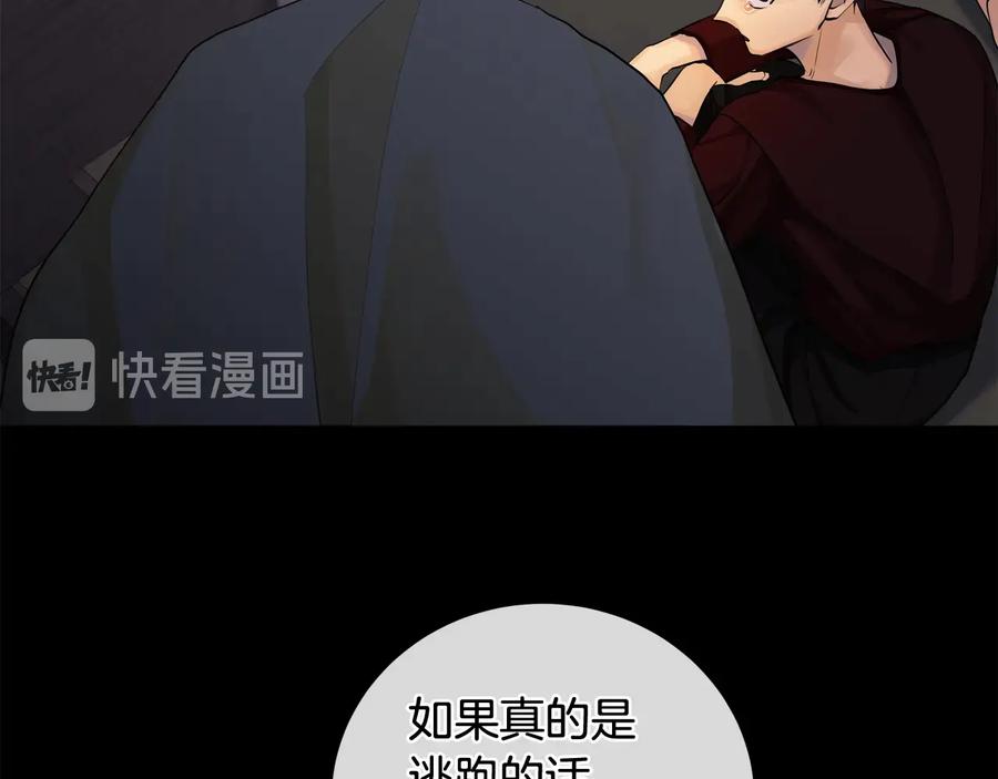 《King's Maker》第23话 被发现了 第14页