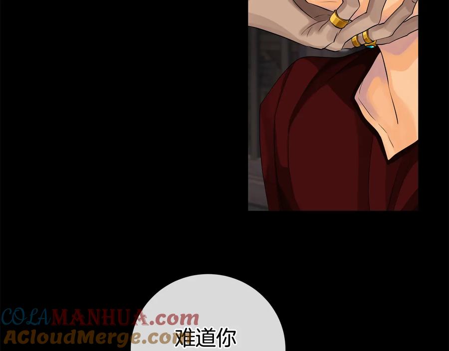 《King's Maker》第23话 被发现了 第85页