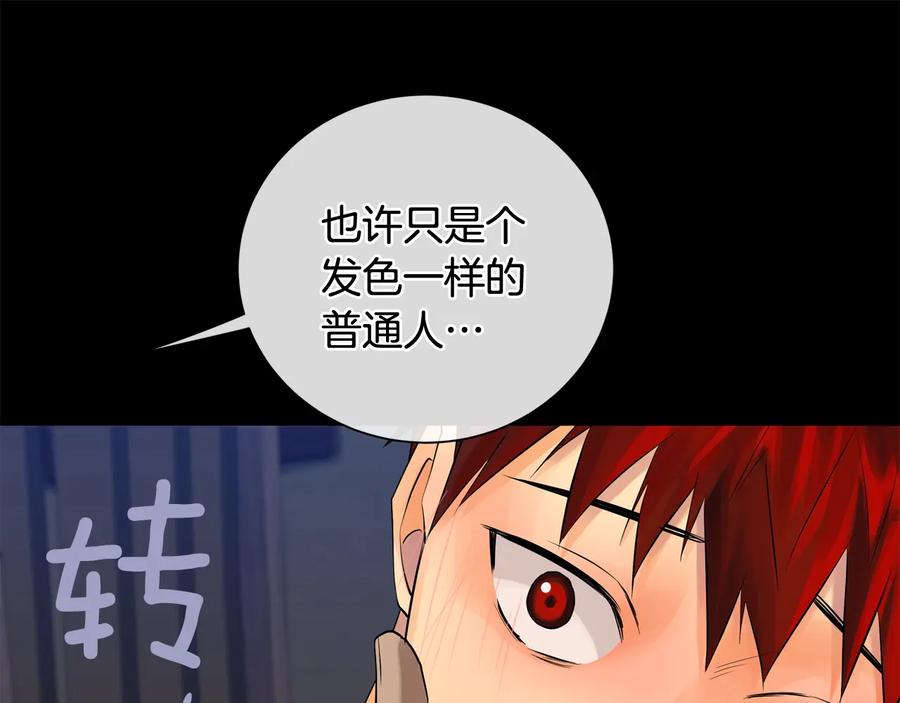 《King's Maker》第23话 被发现了 第88页