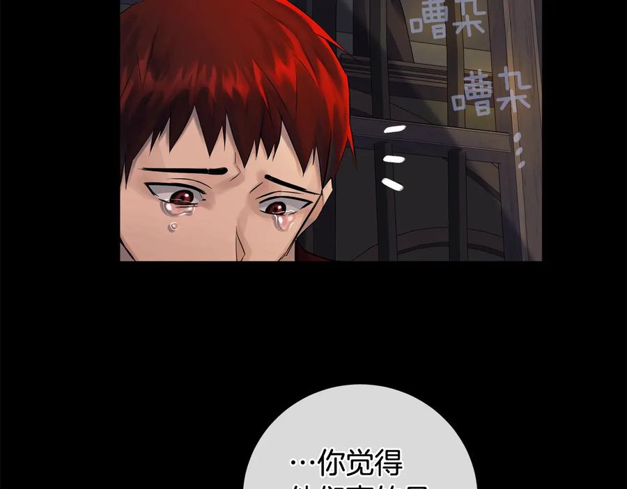 《King's Maker》第23话 被发现了 第12页