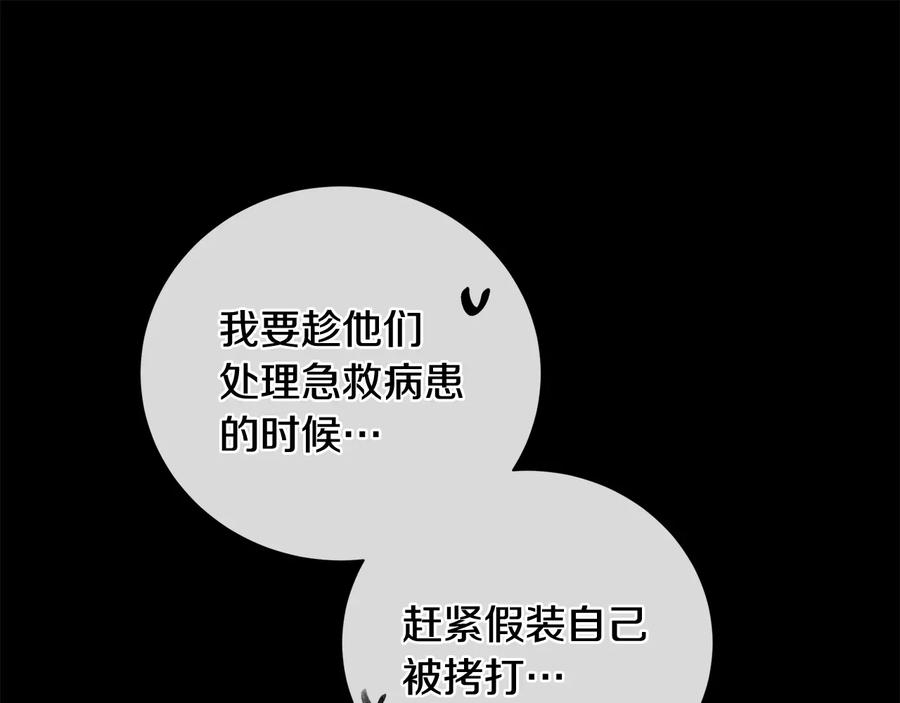 《King's Maker》第23话 被发现了 第106页