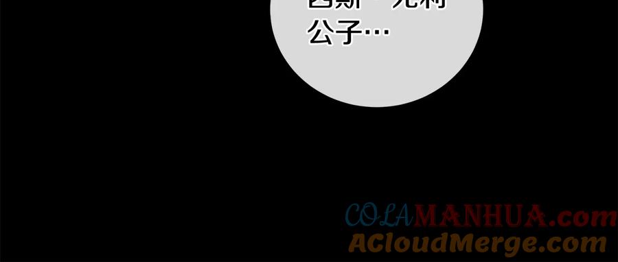 《King's Maker》第24话 跟我回家吧 第61页