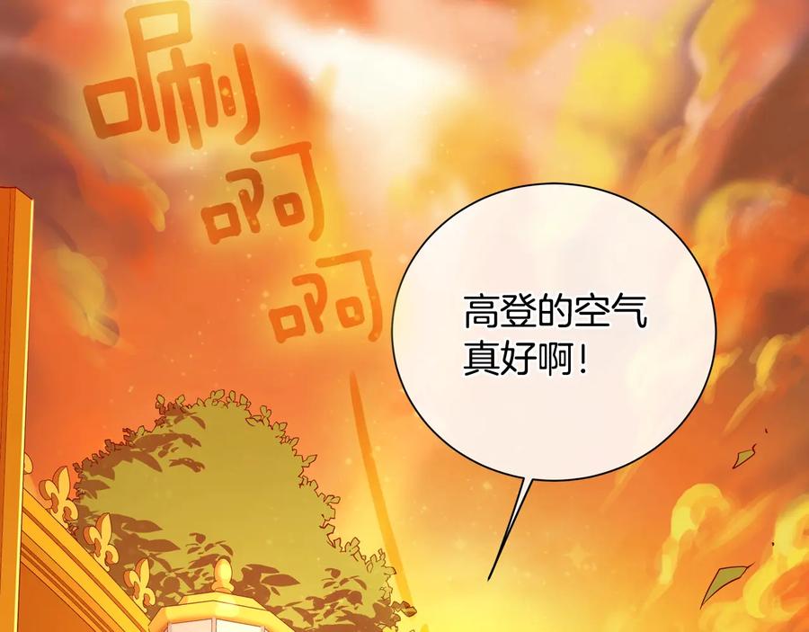 《King's Maker》第24话 跟我回家吧 第110页
