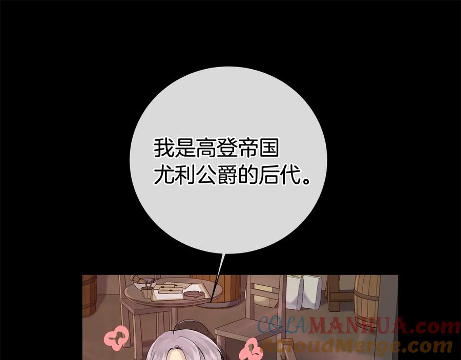 《King's Maker》第24话 跟我回家吧 第17页