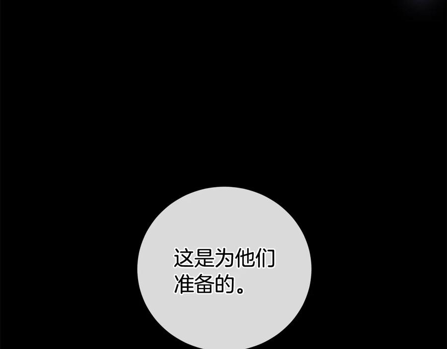 《King's Maker》第24话 跟我回家吧 第80页