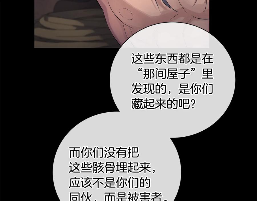 《King's Maker》第24话 跟我回家吧 第84页