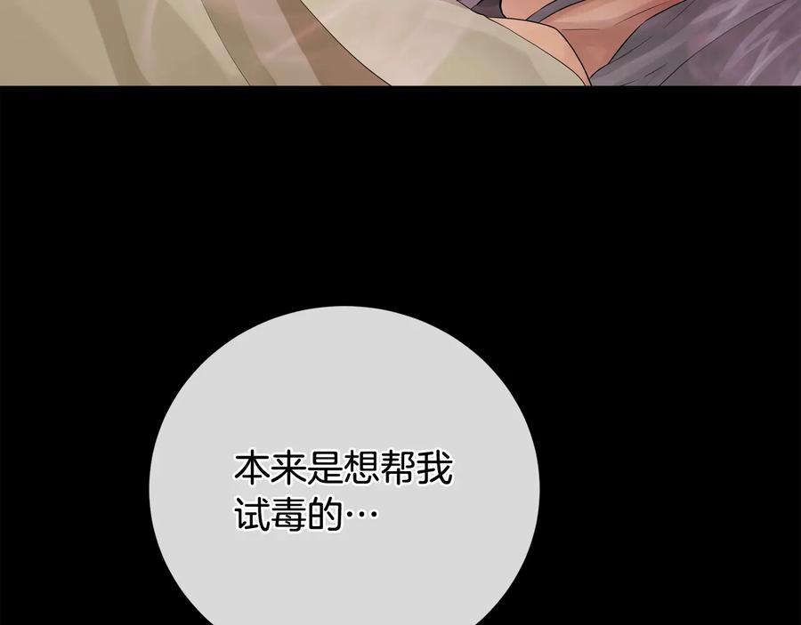 《King's Maker》第24话 跟我回家吧 第36页