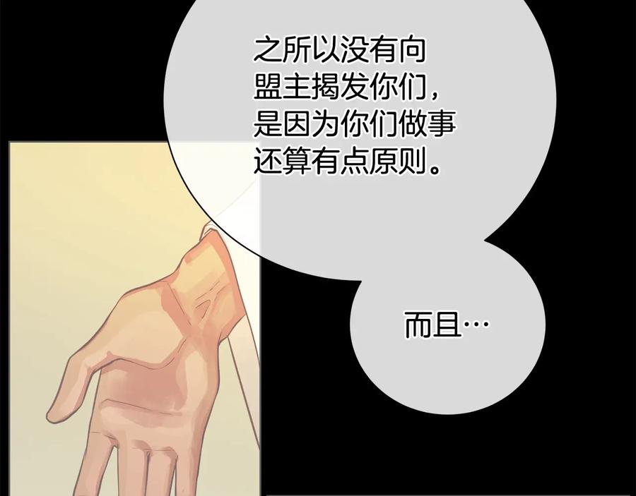 《King's Maker》第24话 跟我回家吧 第88页