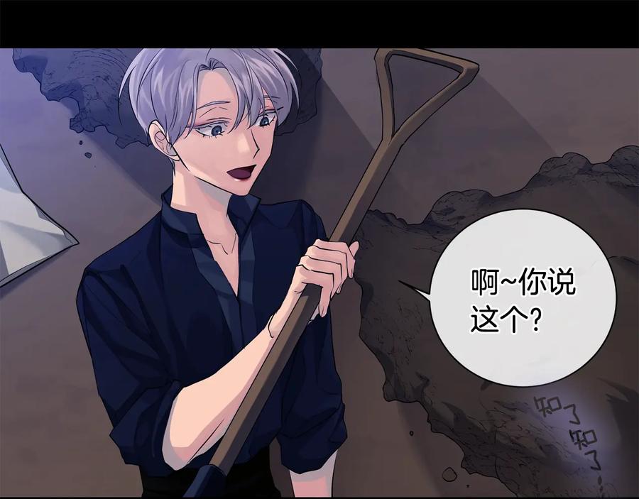 《King's Maker》第24话 跟我回家吧 第79页
