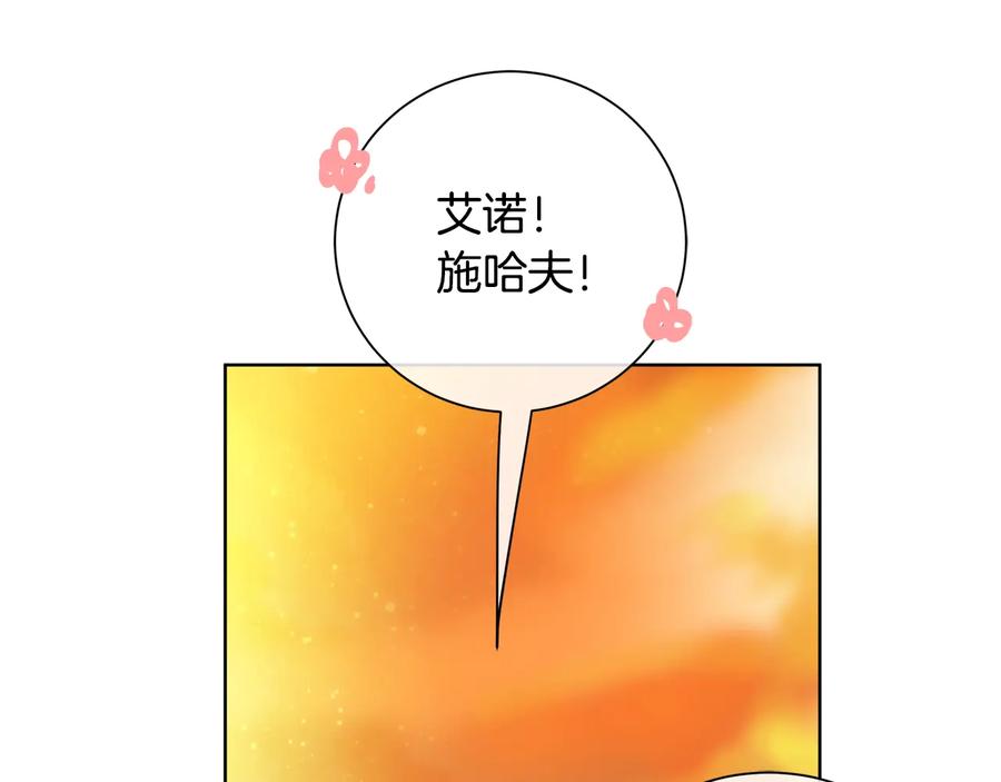 《King's Maker》第24话 跟我回家吧 第118页