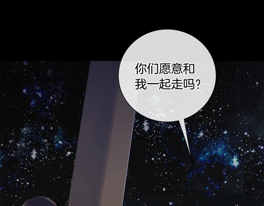 《King's Maker》第24话 跟我回家吧 第95页