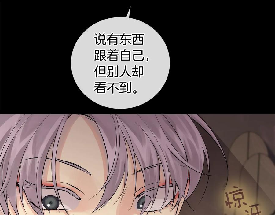 《King's Maker》第24话 跟我回家吧 第27页
