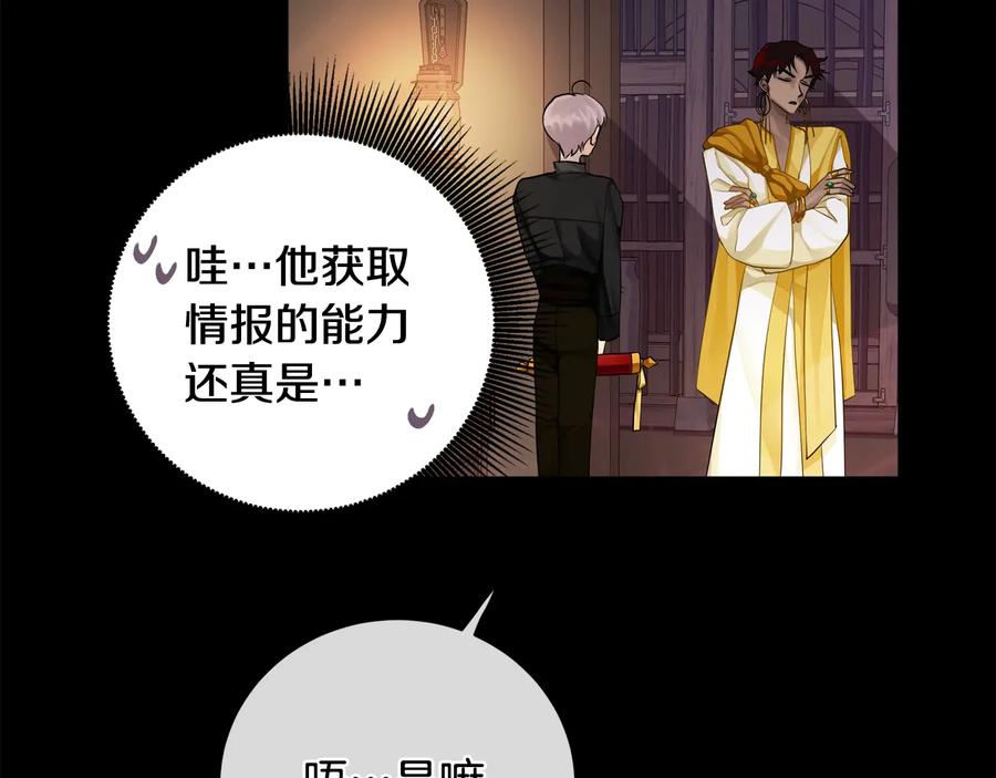 《King's Maker》第24话 跟我回家吧 第32页