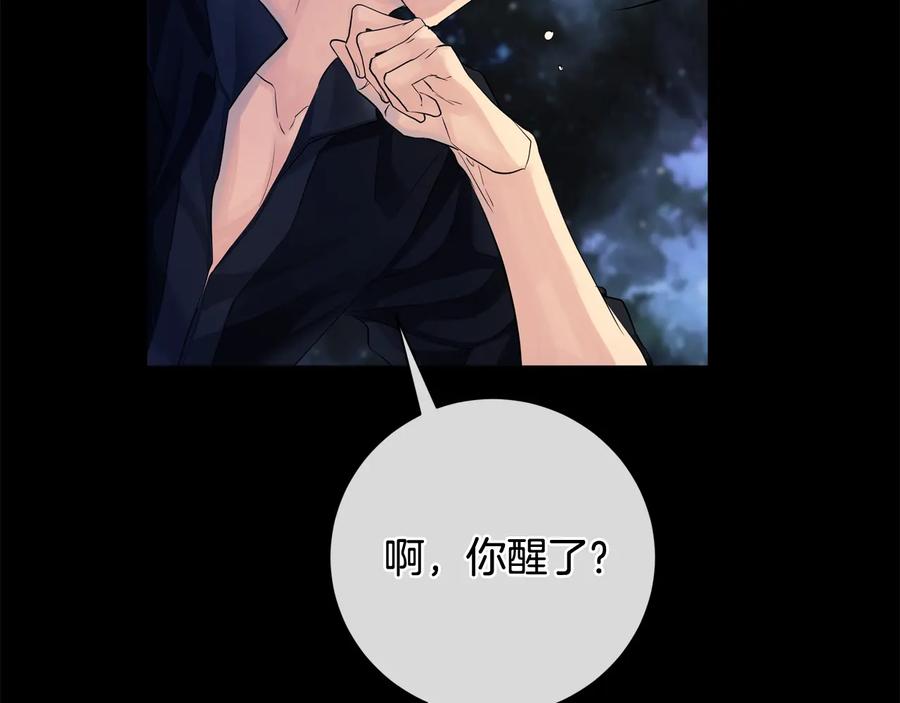 《King's Maker》第24话 跟我回家吧 第74页