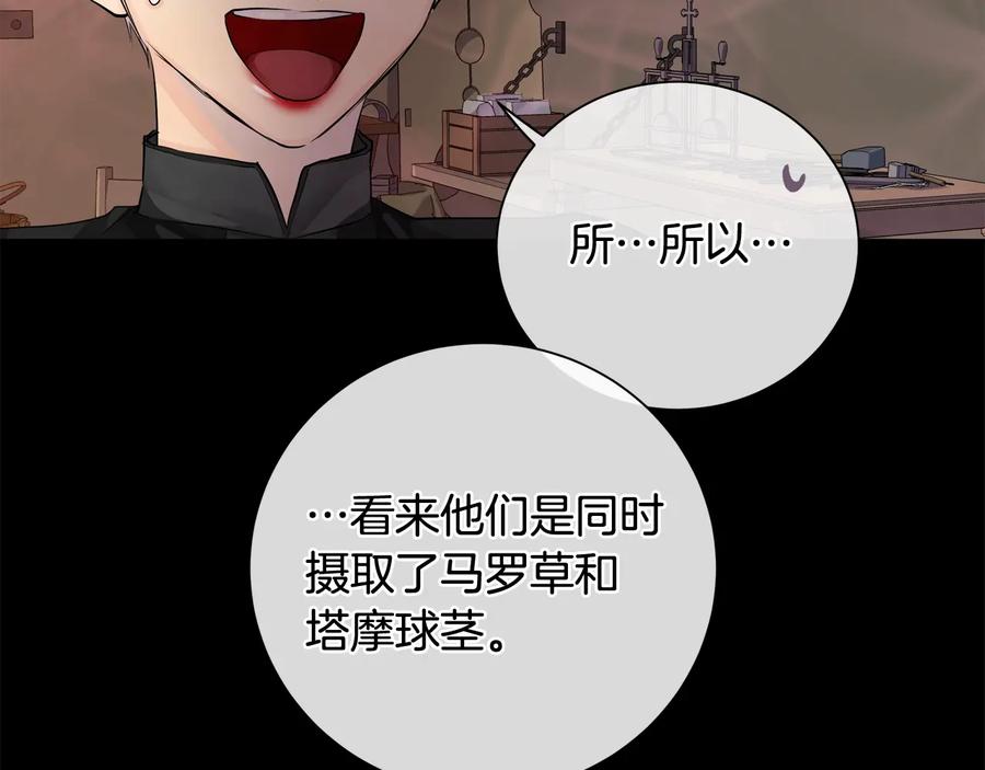 《King's Maker》第24话 跟我回家吧 第22页