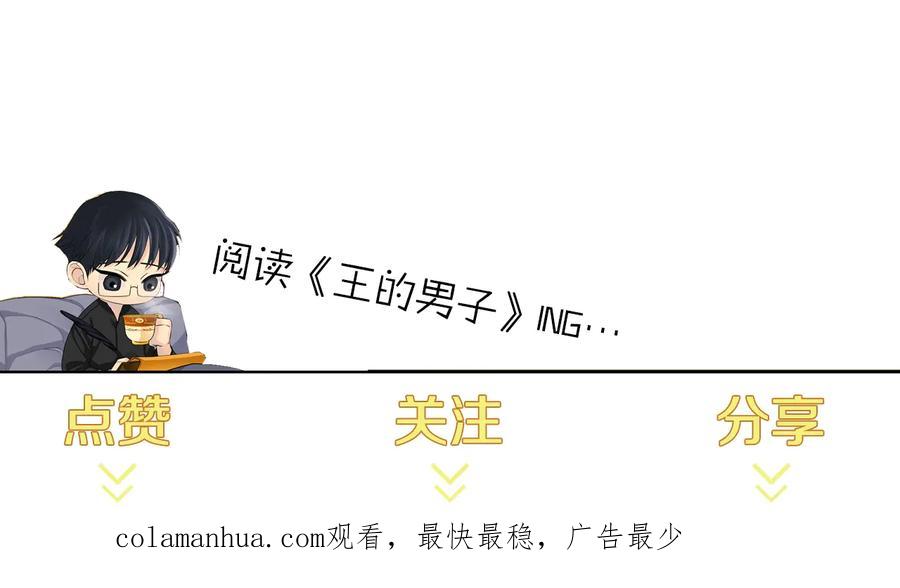 《King's Maker》第24话 跟我回家吧 第132页