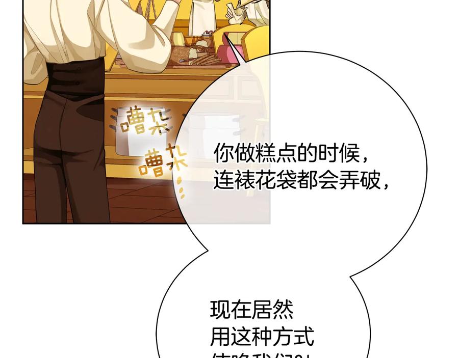 《King's Maker》第25话 潜入者 第19页