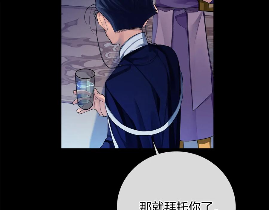 《King's Maker》第25话 潜入者 第76页
