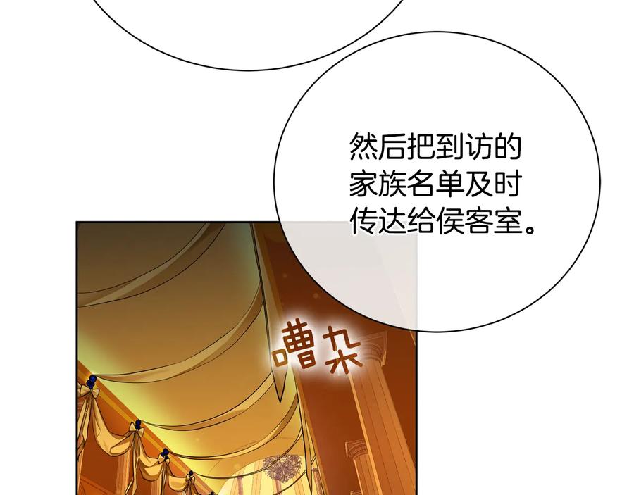 《King's Maker》第25话 潜入者 第23页