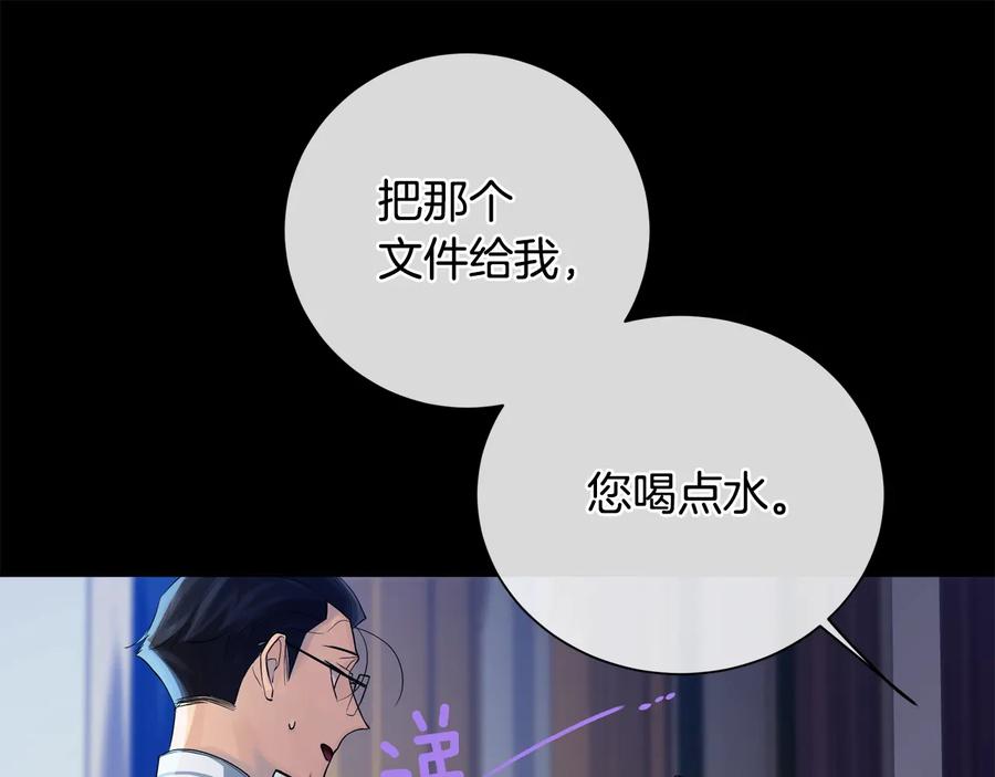《King's Maker》第25话 潜入者 第72页
