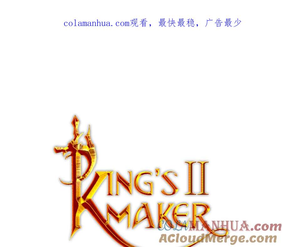 《King's Maker》第25话 潜入者 第1页