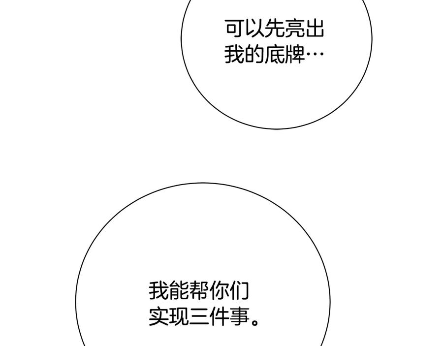 《King's Maker》第26话 交易 第111页