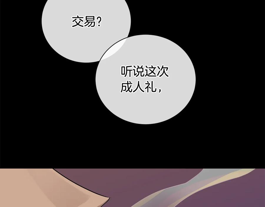 《King's Maker》第26话 交易 第94页
