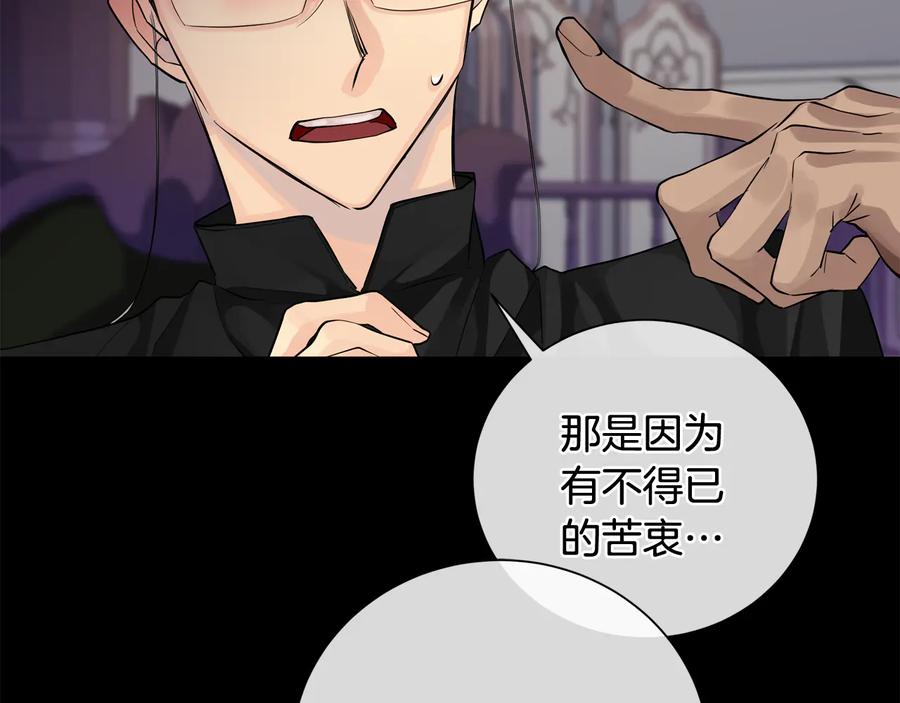 《King's Maker》第26话 交易 第64页