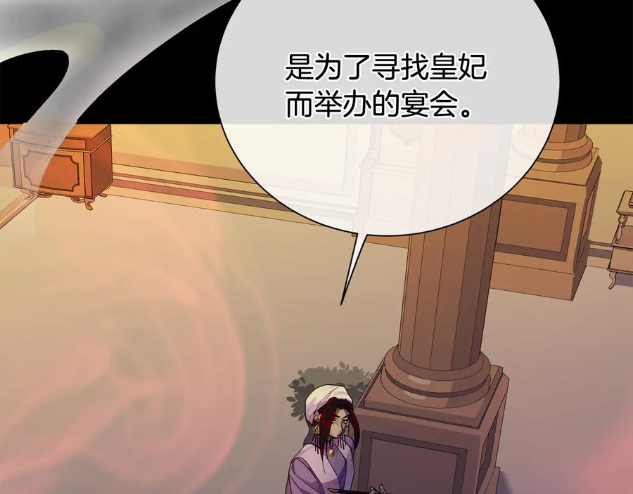 《King's Maker》第26话 交易 第96页