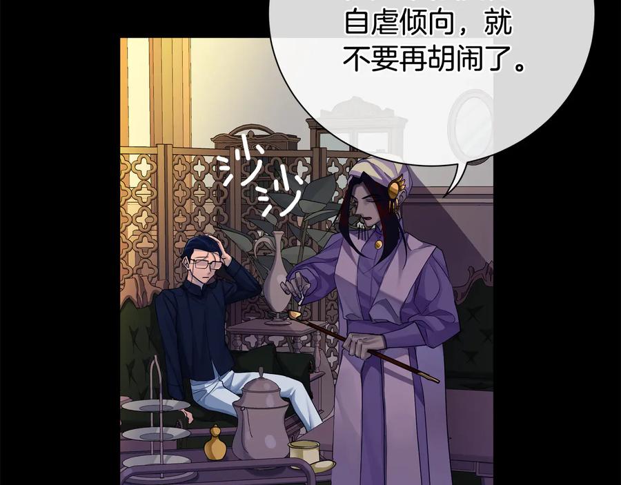 《King's Maker》第26话 交易 第88页