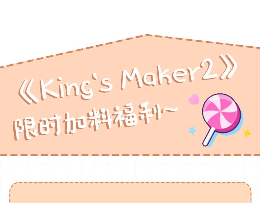《King's Maker》第26话 交易 第140页
