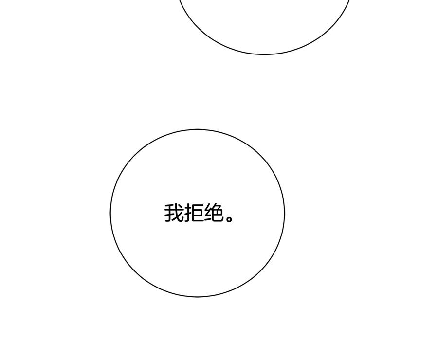 《King's Maker》第26话 交易 第126页