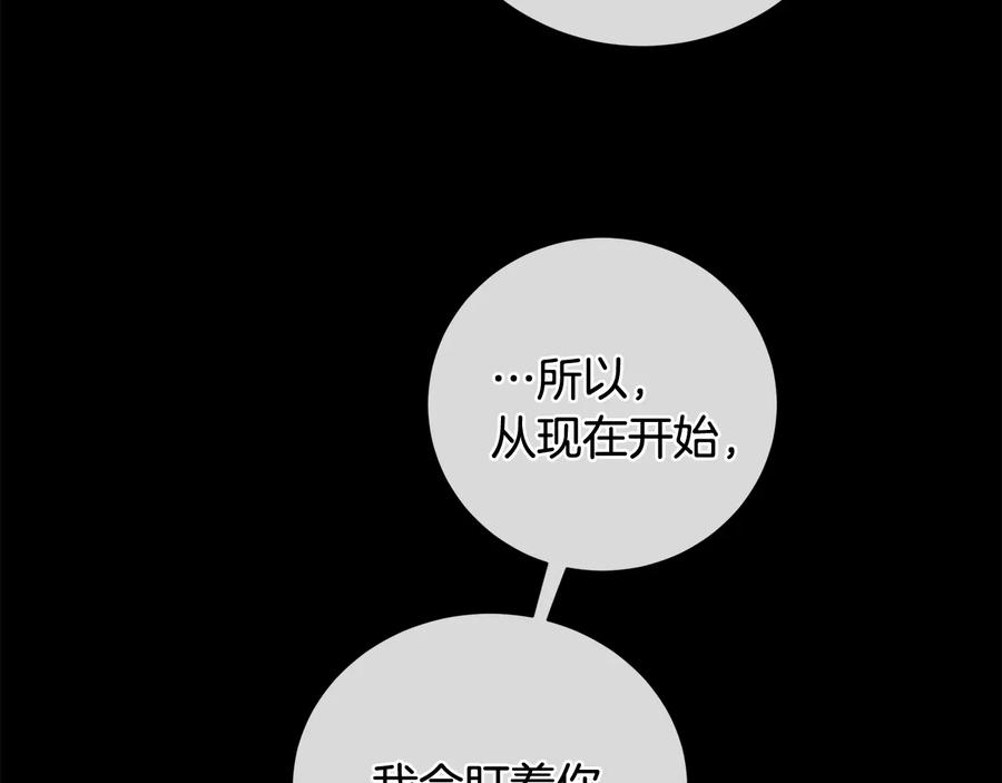 《King's Maker》第26话 交易 第84页