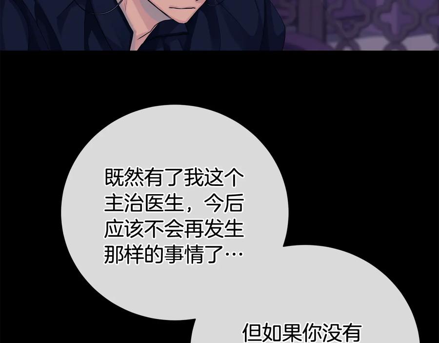 《King's Maker》第26话 交易 第87页