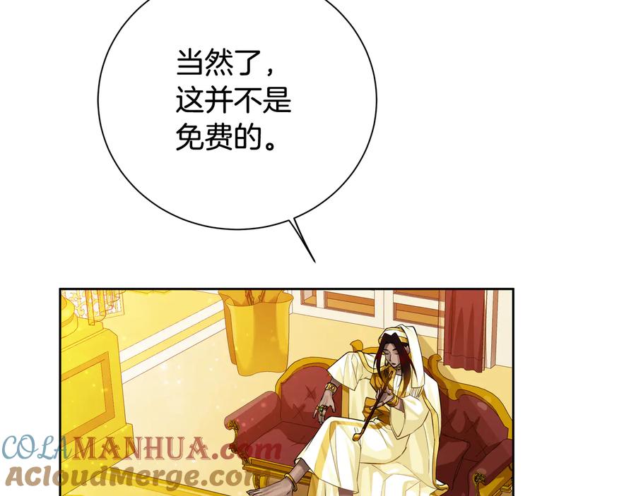 《King's Maker》第26话 交易 第109页