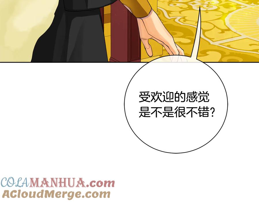 《King's Maker》第26话 交易 第49页