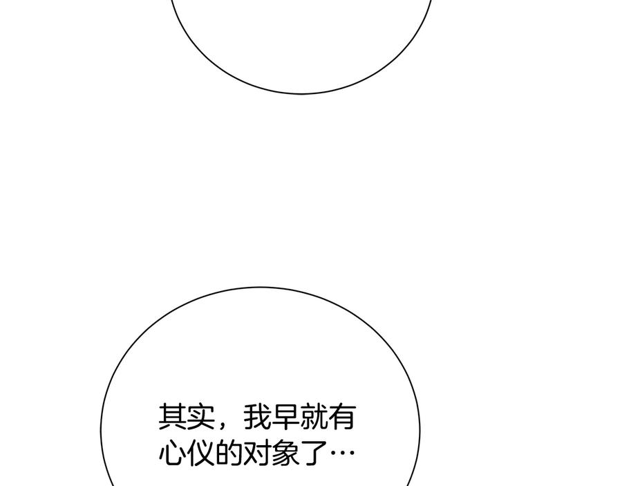 《King's Maker》第26话 交易 第131页