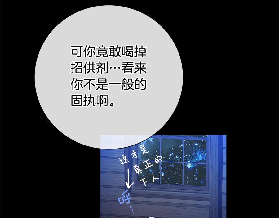 《King's Maker》第26话 交易 第80页