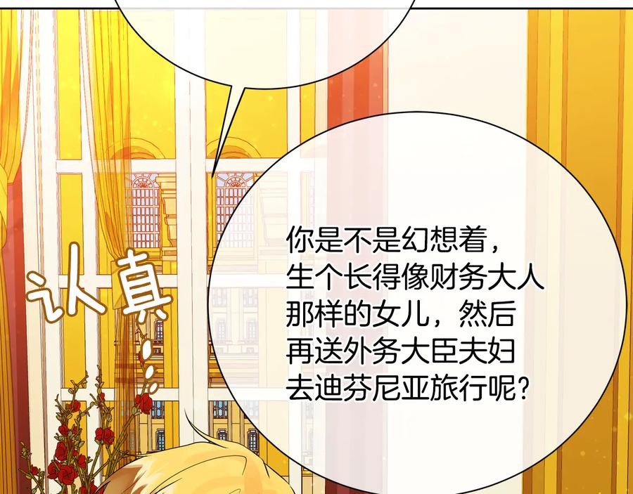 《King's Maker》第26话 交易 第132页