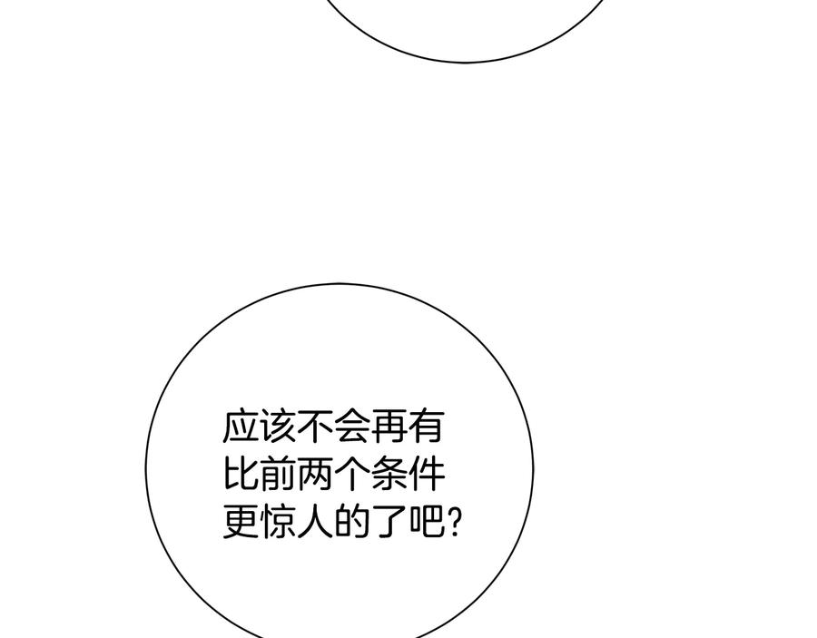 《King's Maker》第27话 心仪对象 第131页
