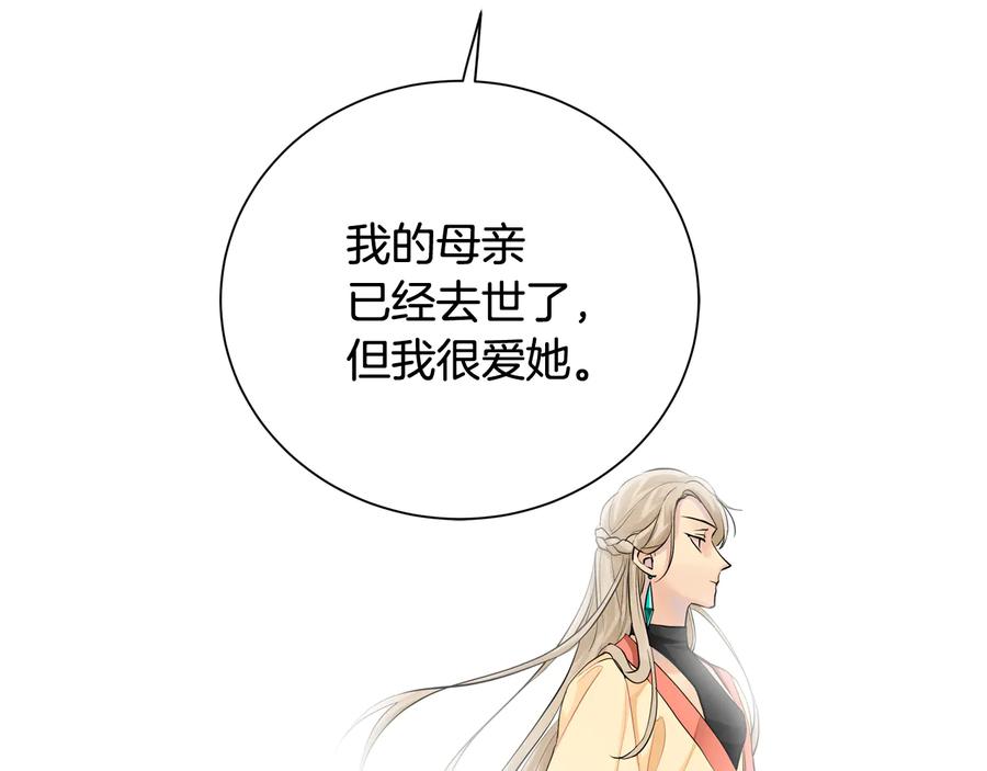 《King's Maker》第27话 心仪对象 第80页