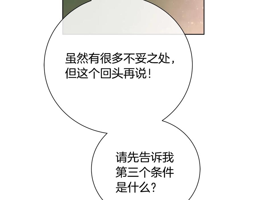 《King's Maker》第27话 心仪对象 第130页
