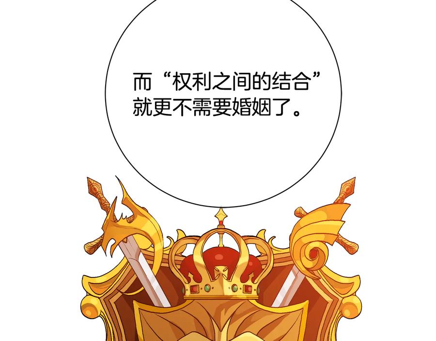 《King's Maker》第27话 心仪对象 第87页