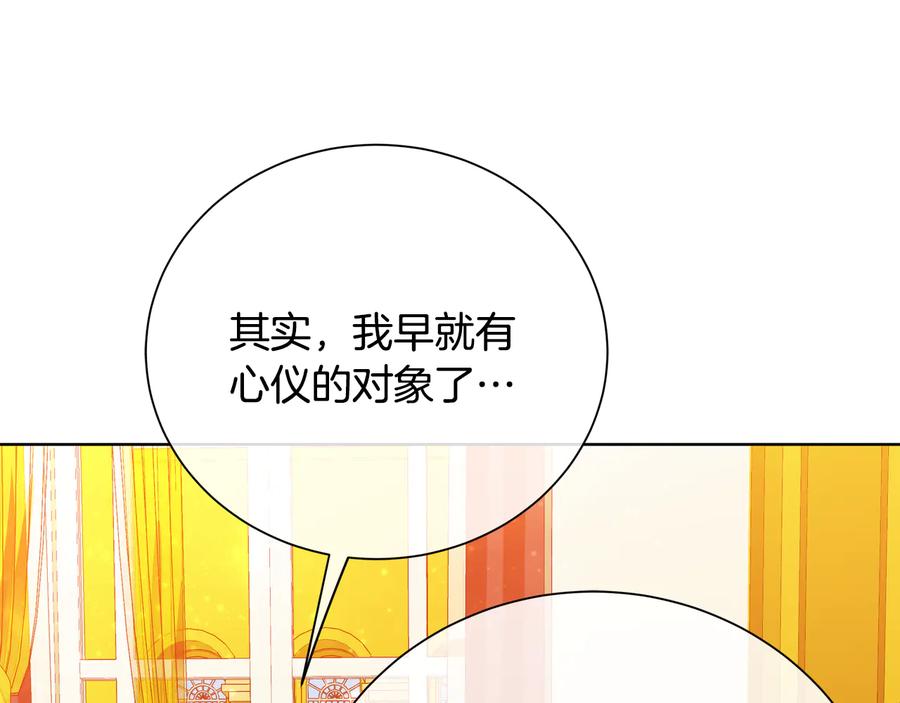《King's Maker》第27话 心仪对象 第42页