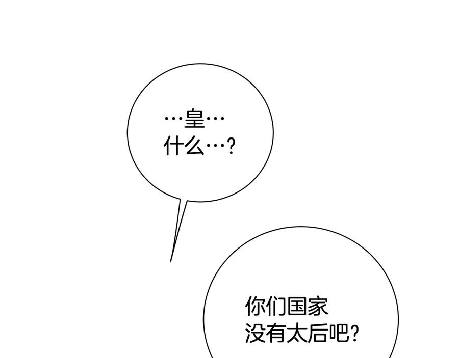 《King's Maker》第27话 心仪对象 第75页