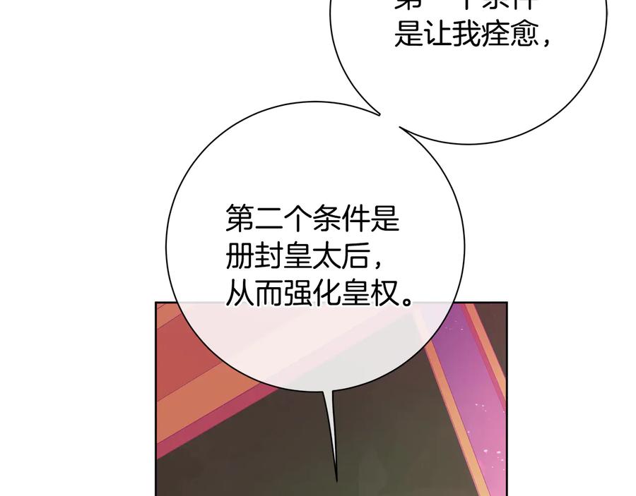 《King's Maker》第27话 心仪对象 第128页
