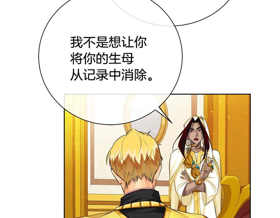 《King's Maker》第27话 心仪对象 第82页
