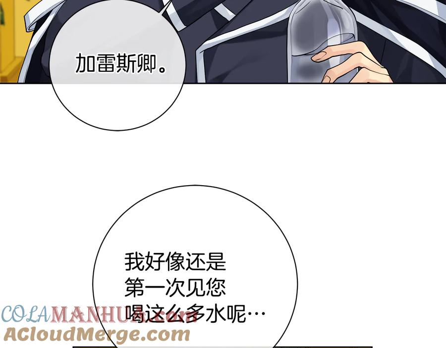 《King's Maker》第27话 心仪对象 第5页